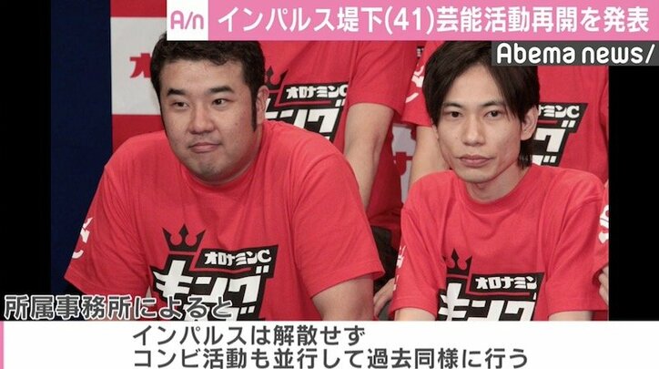 インパルス堤下敦、芸能活動再開へ　コンビ活動も継続