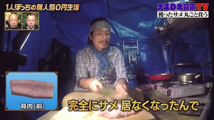 ナスD、サメ肉を使った豪華オードブルを完成「サメの求道者になりつつあるな」