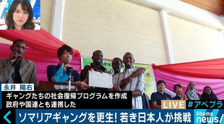 「テロリストになるのを未然に阻止」ソマリアのギャング更生に賭ける26歳日本人