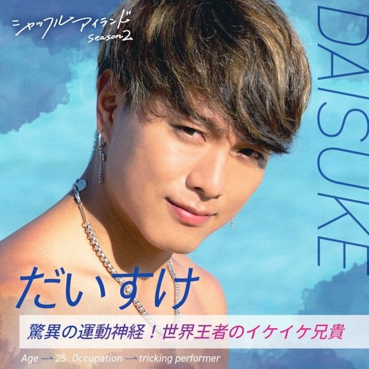 『シャッフルアイランド Season2』メンバー一覧まとめ プロフィールやSNS情報あり