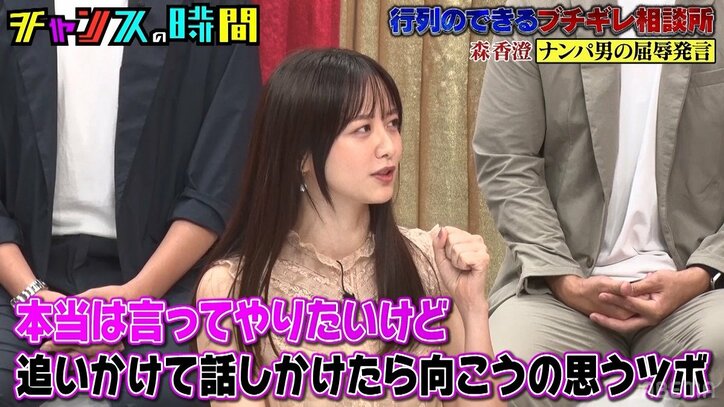 アナウンサー森香澄、ナンパ男にブチギレそうになった過去明かすも…「私が悪いんですか!?」と困惑