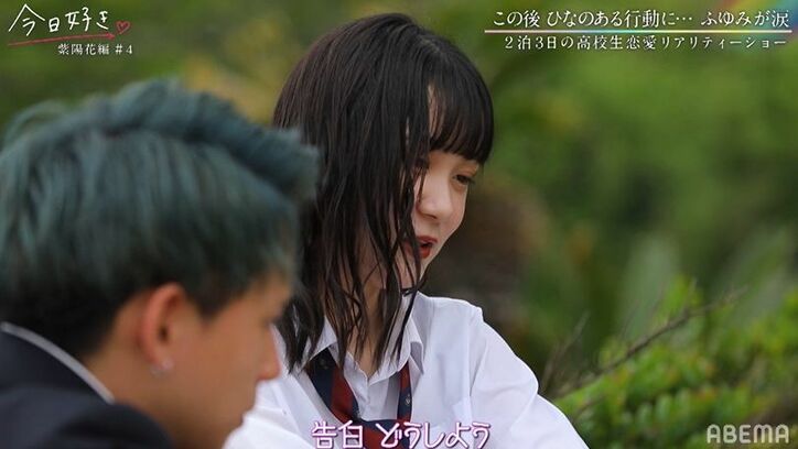 ひな、最後のアピールで『香水』をギターで弾き語り！感動したふゆみは涙…『今日好き』紫陽花編第4話