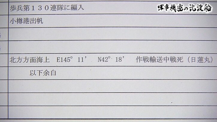 ”最後の生存者”が語った悲劇…遺族にも知らされなかった輸送船「日連丸」の沈没