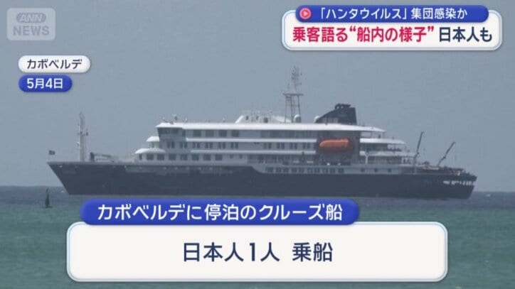 日本人1人が乗船