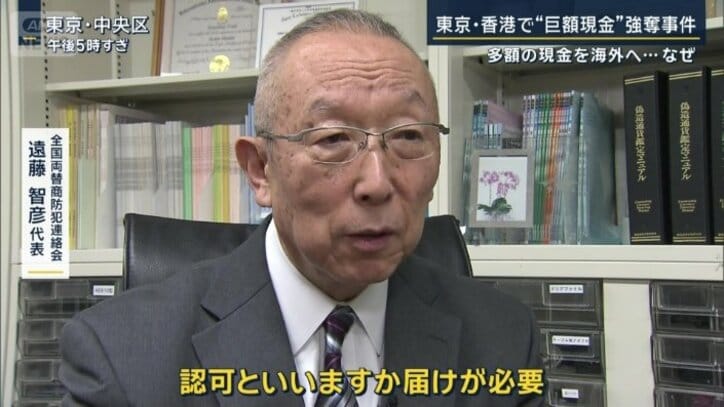 全国両替商防犯連絡会　遠藤智彦代表