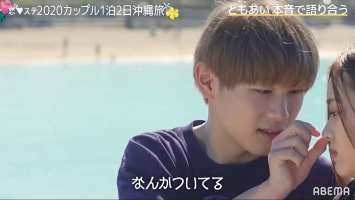 『恋ステ』カップル“ともあい”、会話中ふいにイチャイチャ 安定の仲良しぶりにほっこり