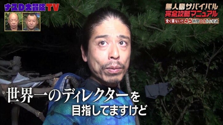 「ずっと夢は1つ」ナスD、"泥臭く"ハードなロケ企画に挑み続ける理由とは