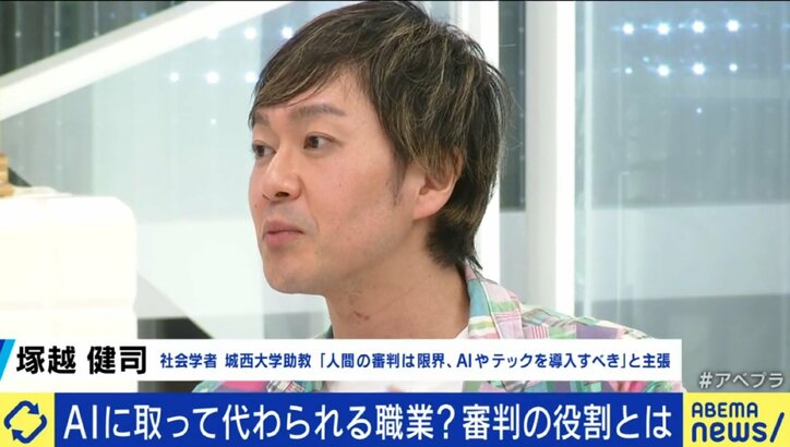 進化する「AI審判」に「人間審判」はもう限界?社会学者「最後に責任を取るのは人間しかできない」その存在価値は