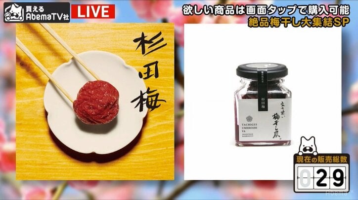 オリラジ藤森とケンコバが絶賛！　酸味と深い甘み、梅の旨味を凝縮させた“幻の梅干し”