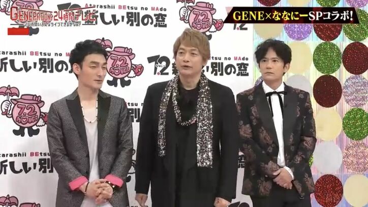 GENERATIONS、稲垣吾郎・草彅剛・香取慎吾との対面にド緊張！香取「GENE高見てる」にファン大興奮「やばいしんごちゃん詳しい」「すごいコラボ」
