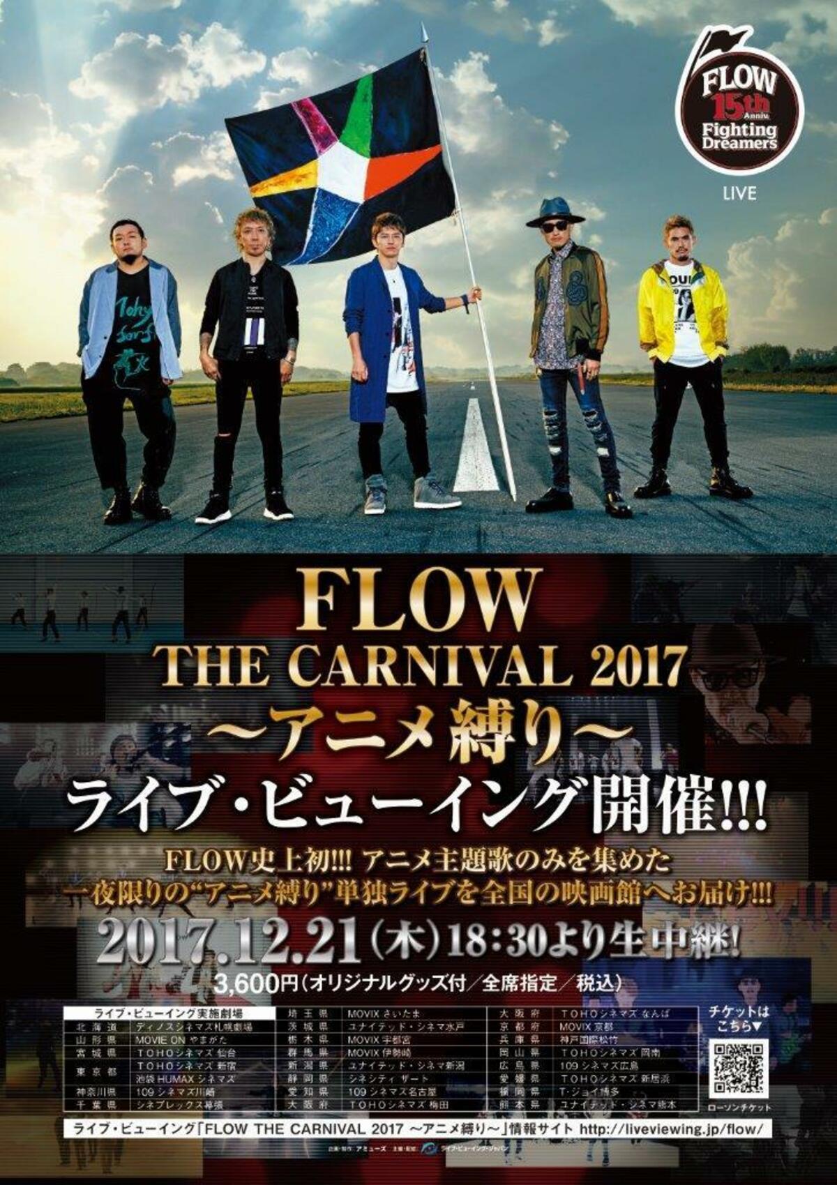 チケット即完！ FLOW15周年一夜限りのスペシャルライブ「アニメ縛り