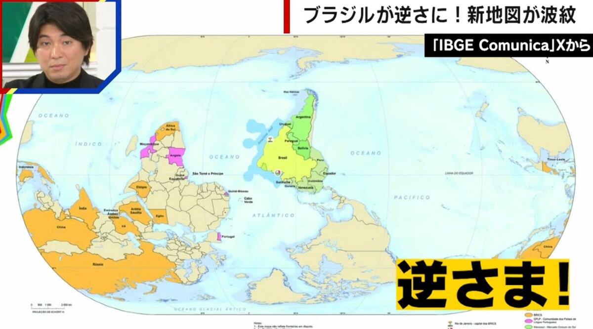 国際的な信頼を損なう」ブラジルの“逆さま世界地図”が波紋を呼ぶ