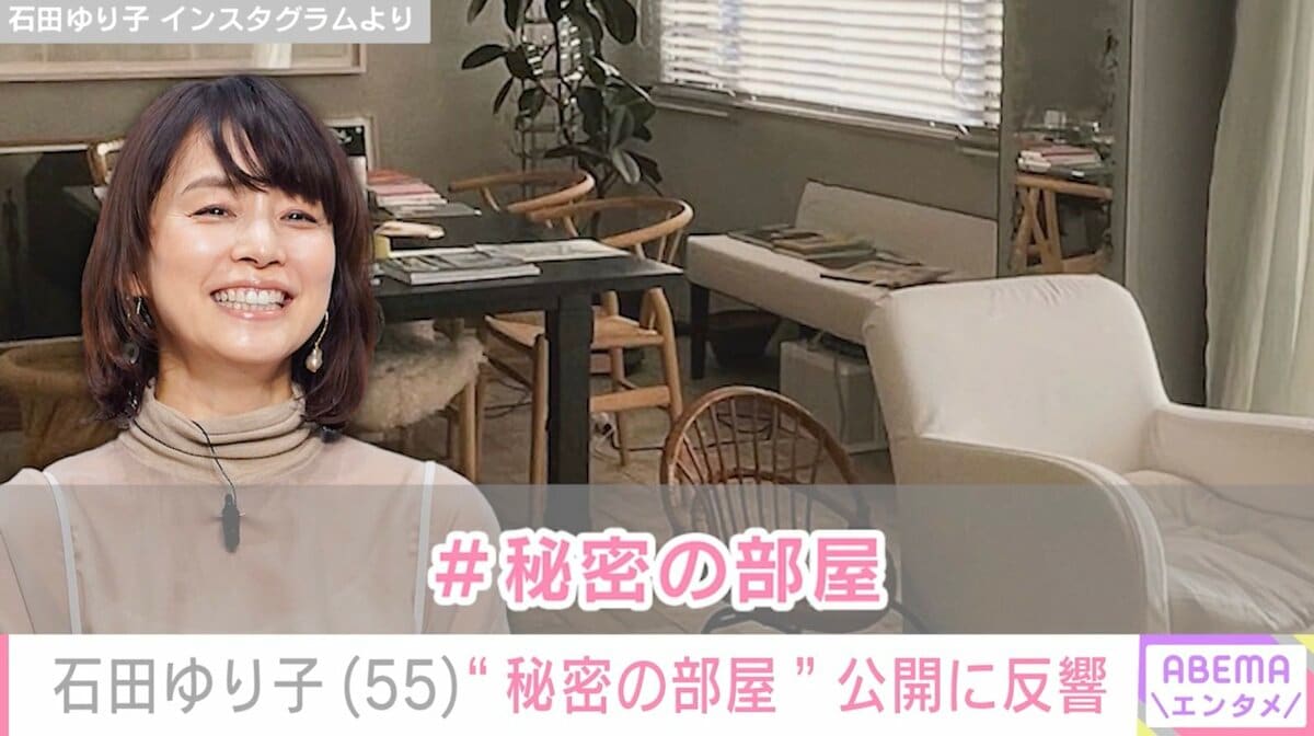 生活感あふれる自宅が話題 石田ゆり子（55）、“秘密の部屋”公開に反響