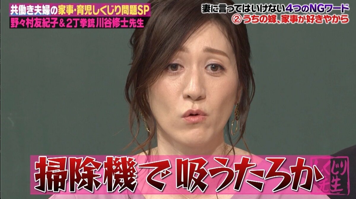 夫が妻に言ってはいけない4つの Ngワード うちの嫁 家事好きだから バラエティ Abema Times