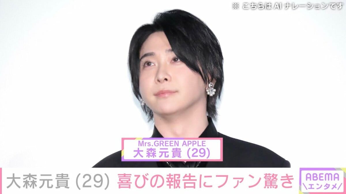 ミセス 大森元貴（29）、衝撃的な姿に「どした？」「すごい顔してる