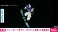 スノーボード男子ビッグエア 日本勢4人決勝進出