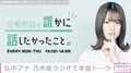 弘中アナ、心がざわついても「華麗にスルー」乃木坂46・山崎怜奈のラジオ番組で本音トーク