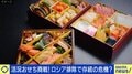 日本の伝統料理“おせち”、実はロシア頼み? ひろゆき氏「依存しないと維持できないようならもう伝統ではない。変えるなり壊すなりしたほうがいい」
