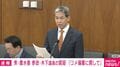 「原油は8カ月分の備蓄があった。コメは1.5カ月分でいいのか」参政議員が問題提起