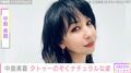 “激変”した姿が話題・中島美嘉、タトゥーのぞくナチュラルな姿にファン「すっぴんでもかわいい」