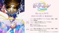 スリーライツ、“1996年以来”の新曲公開…タイトルは「Star Line」＜美少女戦士セーラームーンCosmos＞
