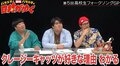 バナナマン日村、“クレイジーキャッツに憧れる”高校生のオリジナル楽曲に衝撃「おもしろい曲！」