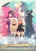 『劇場版 SPY×FAMILY CODE: White』12月22日に公開決定　TVアニメ2期は10月から放送スタート