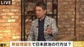 「内政の改革の前進を。ただ、公文書は残す国にしてもらいたい」橋下氏&志らくが“菅政権”に期待と注文