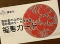  假屋崎省吾、鎌倉市から届いた書類に驚き「もう高齢者になるんだね」 