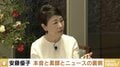 “おっさん化”するしかなかった…女性キャスターの草分け・安藤優子氏が語った報道・政治の現場のジェンダー・ギャップ