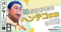 夫・パンサー尾形への不満もブログでスッキリ！？おしゃべり感覚で妻が綴る“尾形家の日常” - Ameba News [アメーバニュース]