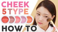 【韓国コスメのLIVE通販番組】KANCOS HOLIC - HOWTO・レビュー - 【第一印象が勝負♡】場面別チーク5選!HOW TOを紹介【プチプラ韓国コスメ】【アピュ/オピュ/A'PIEU】 