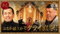 伊藤英明の頭上に巨大タライ！ スタッフのアドバイスにブチギレ