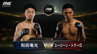 ONE Championship 2018 - WARRIOR’S DREAM - 【日本人選手登場】和田竜光 vs ユージーン・トケーロ | 動画視聴は【Abemaビデオ(AbemaTV)】