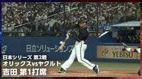 【映像】吉田正尚のバットがボキリ