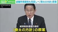 同じ会社にずっと勤める人＝退職金ダウン？「骨太の方針」の原案が判明