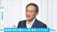 最新の政治ニュース【随時更新】 -  - 菅官房長官　参院選に向け野党をけん制 | 動画視聴は【Abemaビデオ(AbemaTV)】
