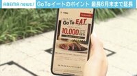 「GoToイート」ポイント、予約期限を最長で3カ月延長 各サイトで詳細の確認を