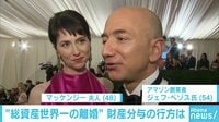 けやきヒルズ - ネットピ - アマゾン創業者ジェフ・ペゾスCEOを離婚発表 総資産14兆円の行方は 他 (19/01/10) | 動画視聴は【Abemaビデオ(AbemaTV)】