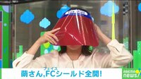 アイドルが考えた”受験生のためのフェイスシールド”