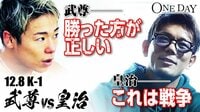 ONE DAY - ONE DAY #78 武尊VS皇治 | 動画視聴は【Abemaビデオ(AbemaTV)】
