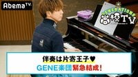 GENERATIONS高校TV - - #93 片寄...
