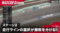 【映像】超デッドヒート! 走行ラインの選択が勝敗を左右する!!