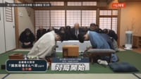【映像】張り詰めた空気が漂う対局開始の様子
