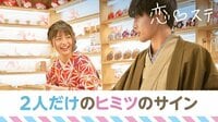 [最新]恋する♥週末ホームステイ-Season8 - 本編 - #5 【大阪×東京】浴衣でキメて♥恋の戦闘モード【キーワード付き】 | 動画視聴は【Abemaビデオ(AbemaTV)】