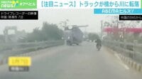 トラックが突然跳ね上がる