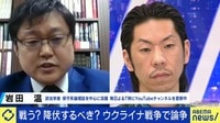 「降伏＝幸福、というのは歴史を軽視した意見だ」ウクライナの人々に降伏を促すべきなのか