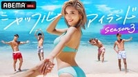 シャッフルアイランド Season3