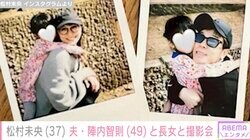 松村未央アナ、夫・陣内智則と5歳長女と撮影会「ほほえましい」「全部の写真がパーフェクト」ファン絶賛