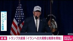 トランプ大統領「イランへの大規模な戦闘を開始」